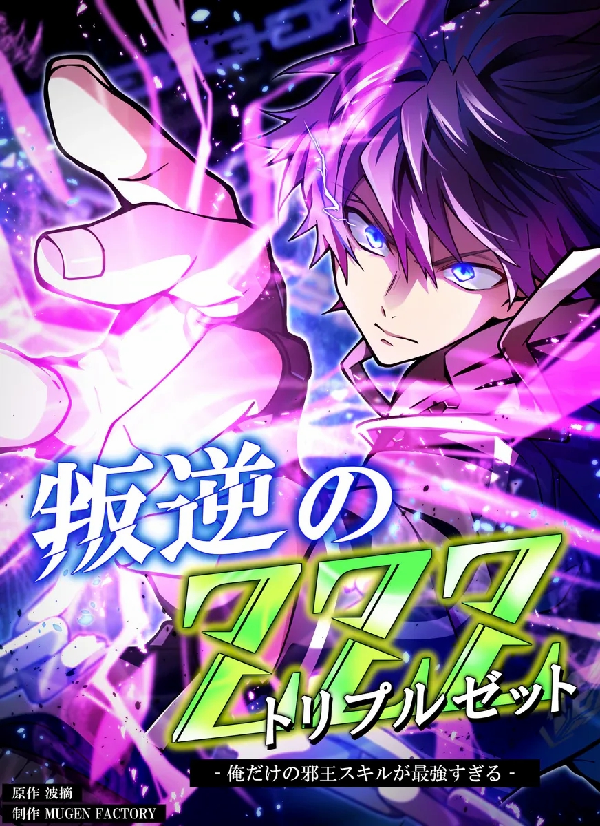 The ZZZ-Rank Rebel: My Evil King Skill is OP 1 مترجم